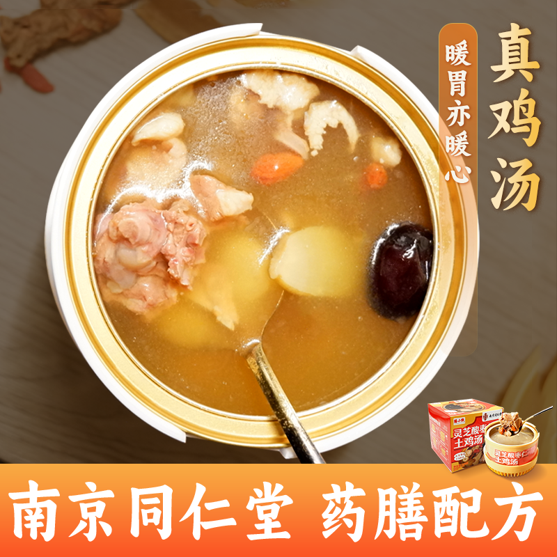 灵芝酸枣仁土鸡汤